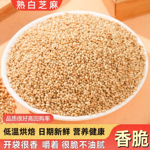 烤艺优质熟黑芝麻熟白芝麻颗粒五谷杂粮免洗即食新货商用家用烘焙