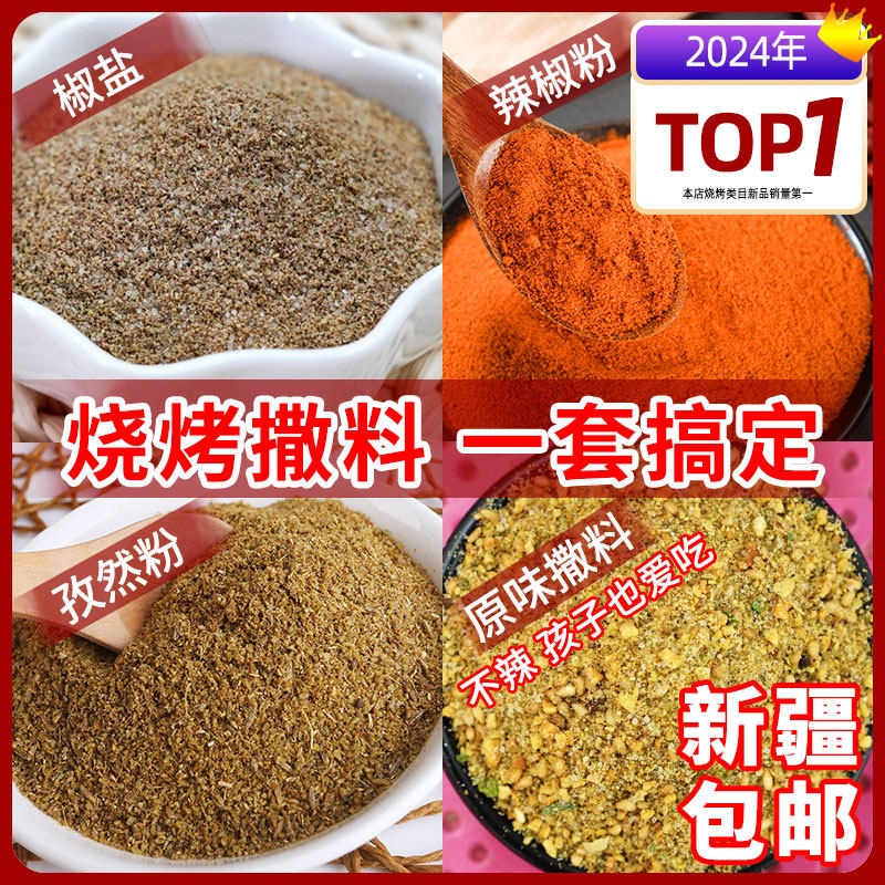 烧烤调料撒料家用炸串调味料辣椒
