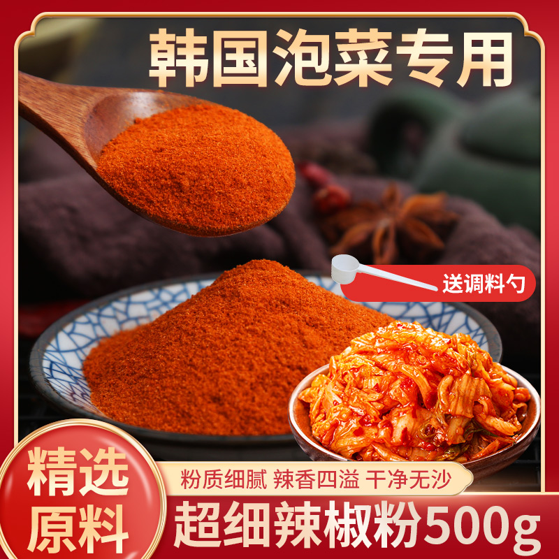 特辣辣椒粉细韩国泡菜辣白菜专用特辣微辣超香烧烤调料干碟蘸料