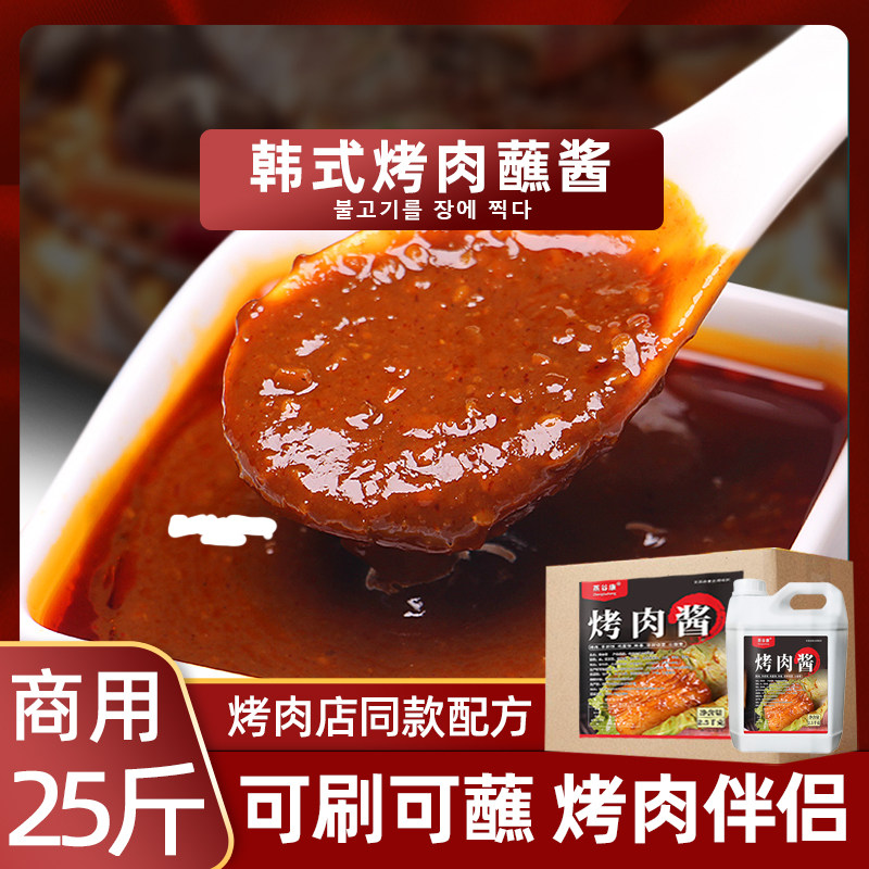 韩国烤肉专用蘸酱25斤烤肉店梅子味蘸汁韩式烧烤调料商用蘸料同款