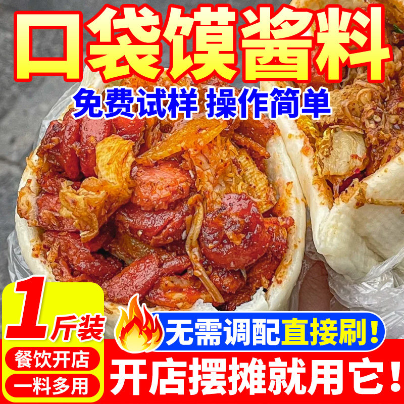 口袋馍酱料商用布袋馍月亮馍饼夹菜炸串菜碚子调料手抓饼煎饼果子