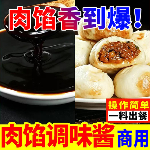 包子调料肉馅调味料商用饺子小笼包馅专用料肉菜包子馅秘调料制