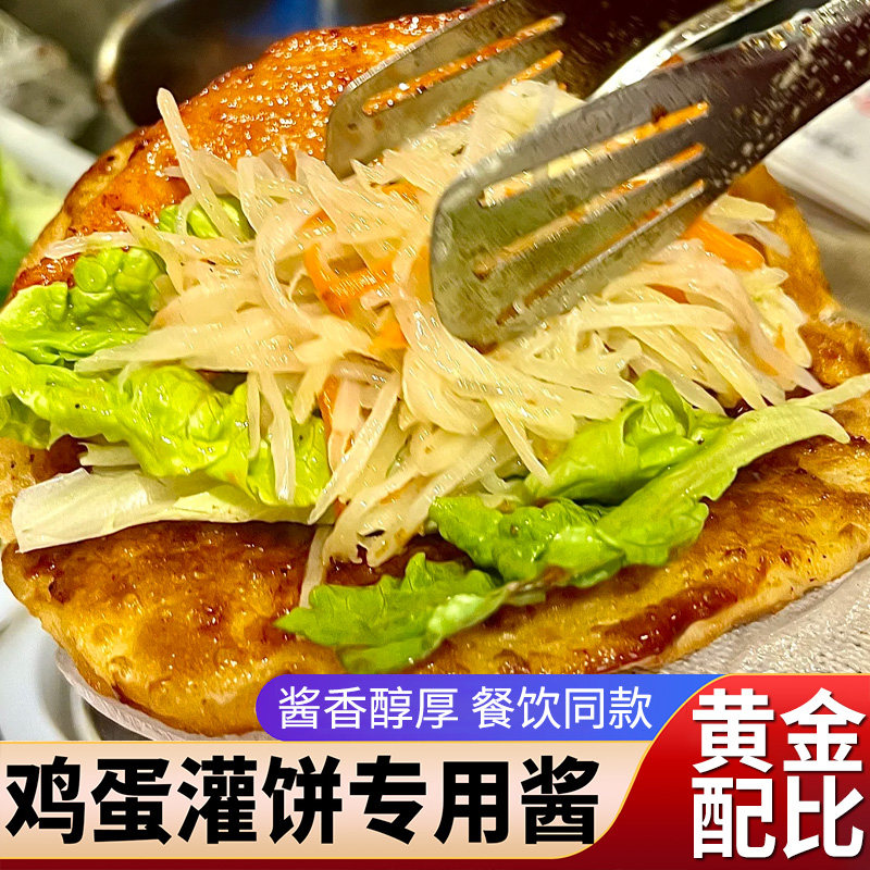 鸡蛋灌饼专用酱商用甜辣配方摆摊手抓饼酱料卷饼里脊肉夹馍刷料酱