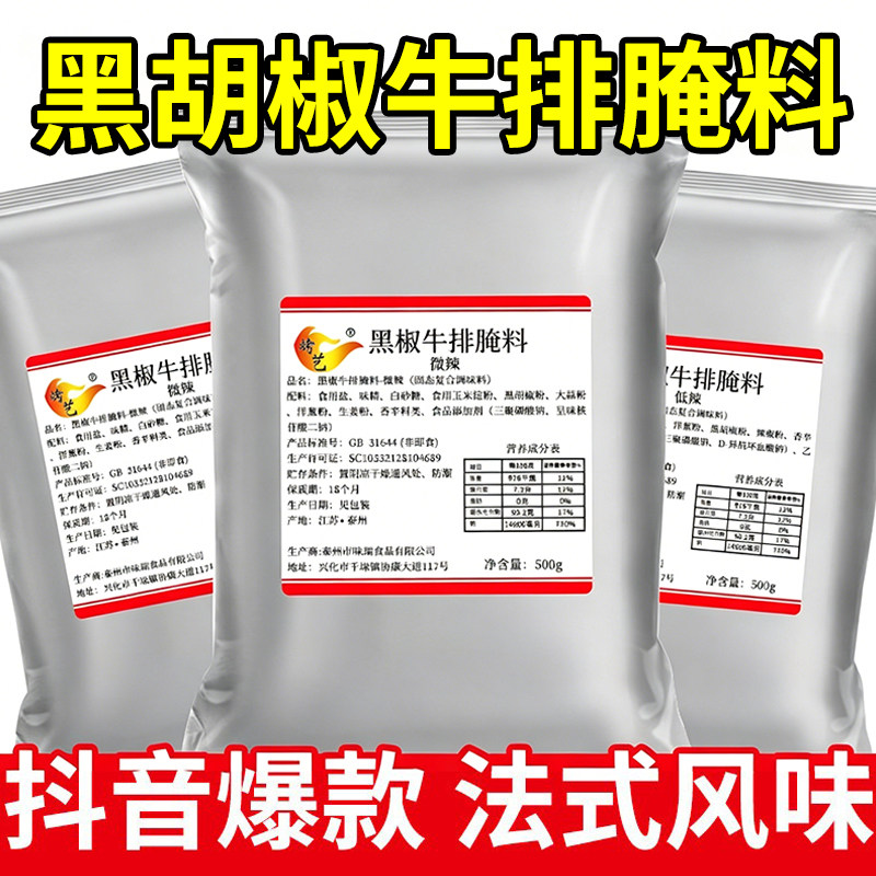 法式黑椒牛排腌料正宗家用牛排腌制调料黑椒煎焗粉烧烤调料奥尔良