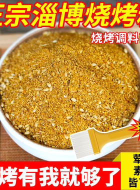 正宗淄博烧烤孜然粉料调料撒料调味料椒盐粉油炸串商用烤肉蘸料
