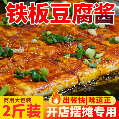铁板豆腐秘制酱料鱿鱼撒料鸭肠调味料香豆腐专用料炸豆腐商用摆摊