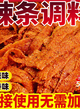 辣条专用调料包自制拌料配料