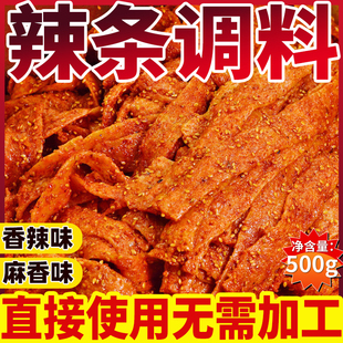 手工辣条专用调料包自制拌料配料牛筋面粉料麻辣调味料原材料做的