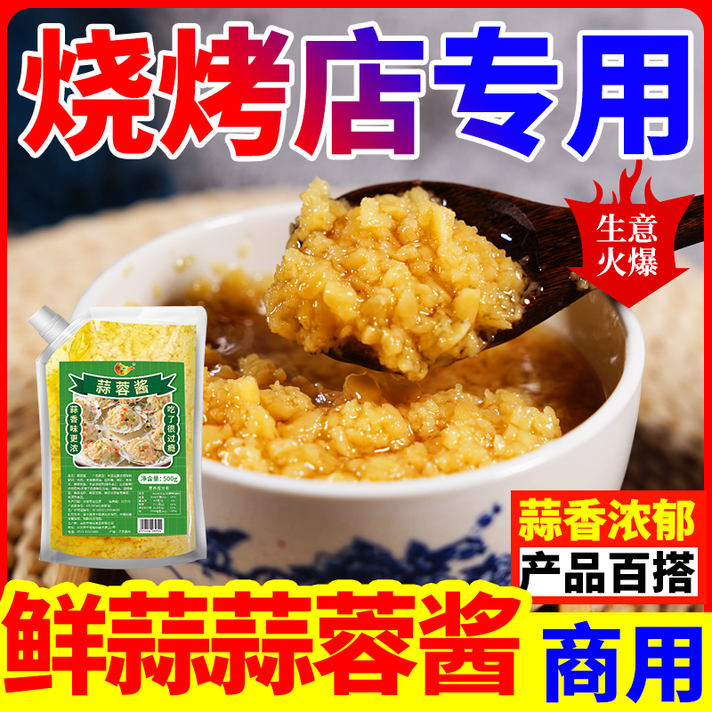 蒜蓉酱烧烤店专用生蚝龙虾扇贝原味蒜香蒜泥酱蒜蓉辣酱烧烤酱调料