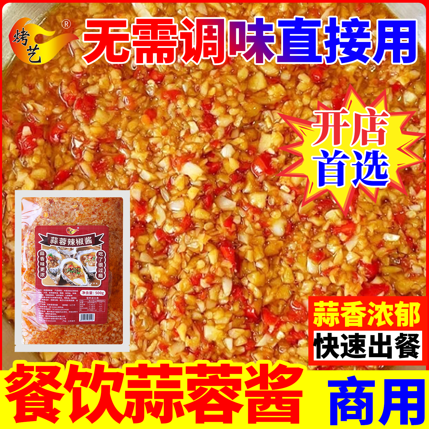 蒜蓉酱烤生蚝商用烧烤专用扇贝原味蒜香蒜泥酱蒜蓉辣酱烧烤酱调料