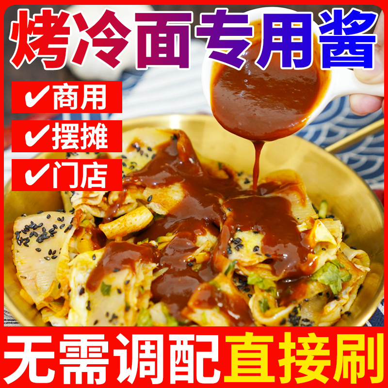东北烤冷面酱正宗专用酱