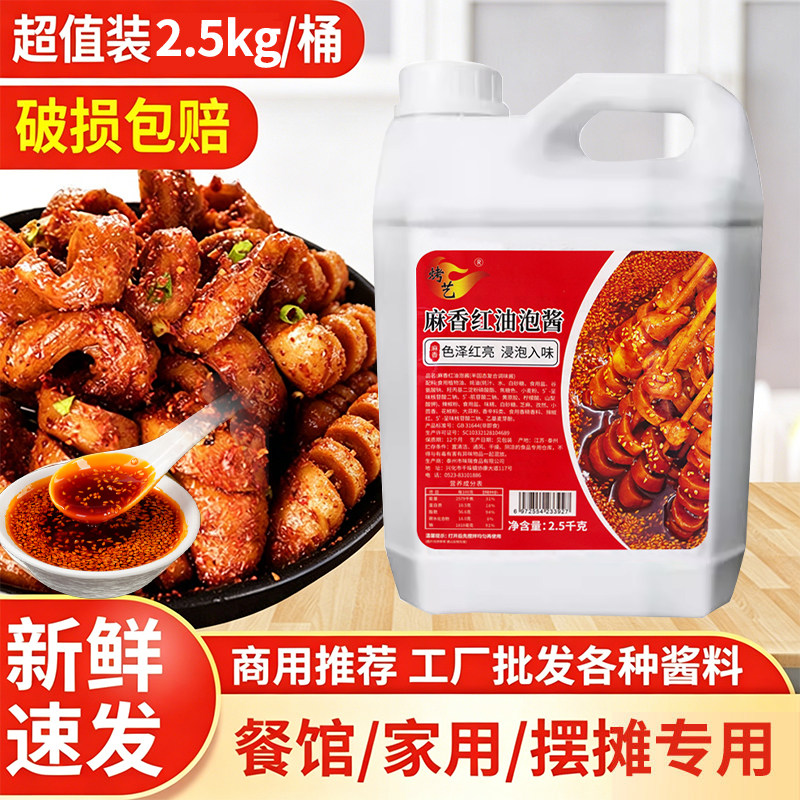 烤面筋酱料商用红油泡酱辣椒油烧烤烤肠铁板鱿鱼腌料摆摊泡料批发