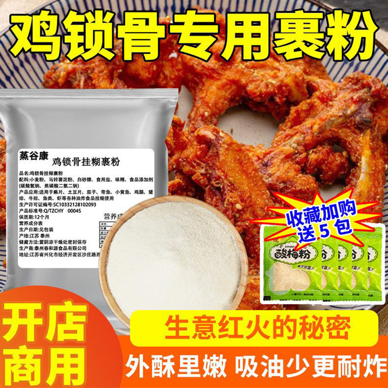 鸡锁骨腌料裹粉油炸鸡排鸡柳调味料大包装炸鸡腌料商用叉骨腌制料