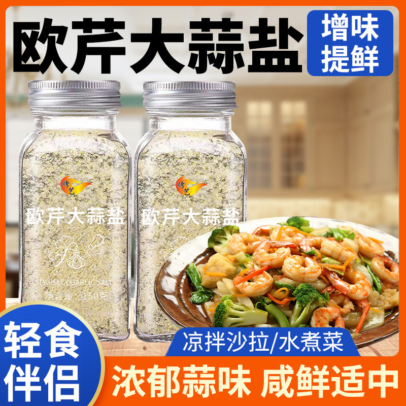 欧芹大蒜盐鸡胸肉牛排水煮菜调味料大蒜粉碎撒料黑胡椒粒粉