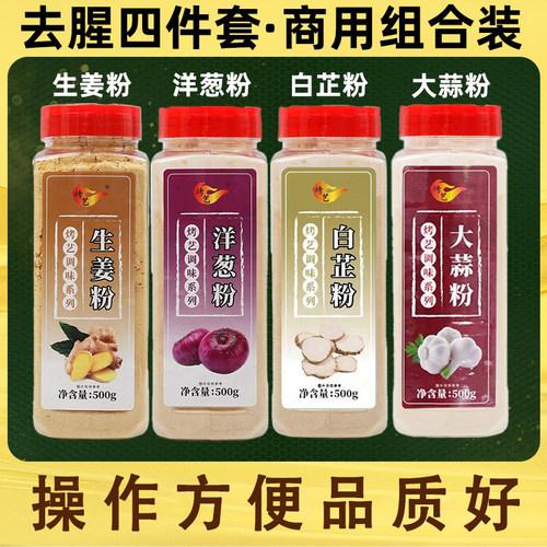 烧菜炒菜腌肉煲汤调料组合装蒜粉