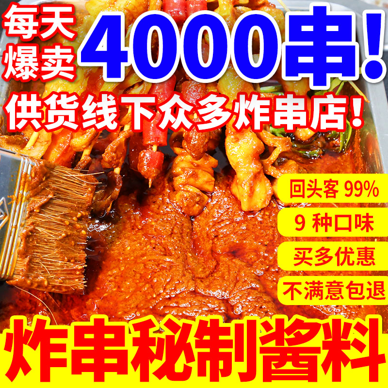 炸串刷料酱秘制酱料油炸商用烤淀粉肠孜然粉烧烤调味撒料甜酱专用