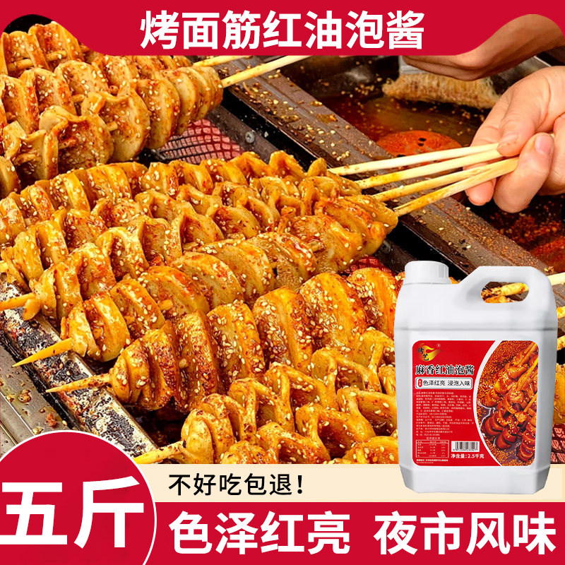 烤艺烤面筋专用料烤肠烤蔬菜酱料麻香麻辣炸串红油调味料商用批发