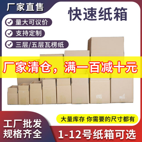 快递纸箱打包超硬纸盒