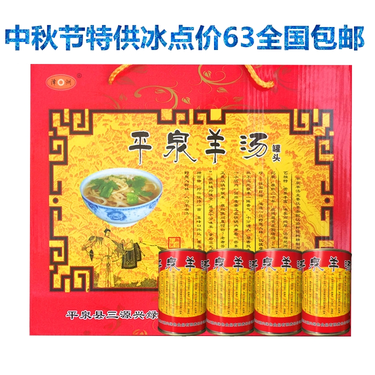 全国包邮380g羊杂著名小吃羊杂汤八沟羊肉汤平泉特产羊汤