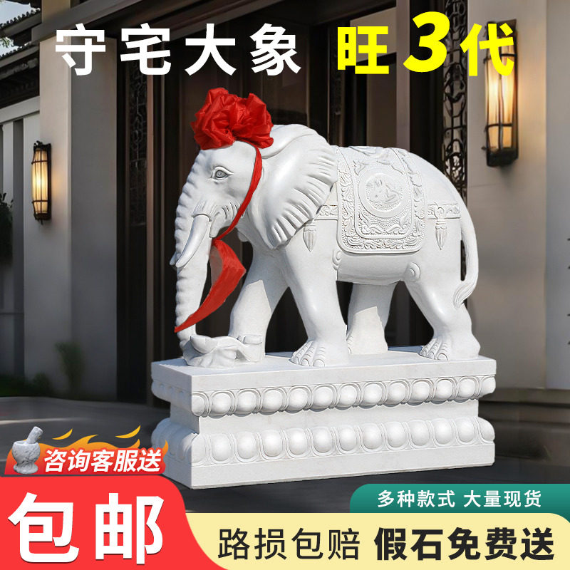 石雕大象汉白玉一对天然招财大门门墩风水小象石头摆件门口石象