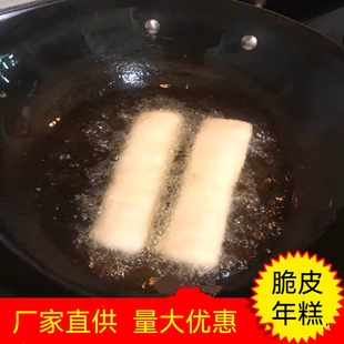 包邮 网红脆皮年糕商用 =96根 油煎年糕嵊州年糕73.5元 脆皮果油炸