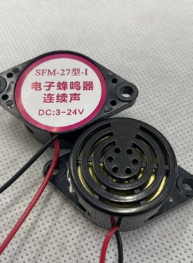 高分贝蜂鸣器 SFM-27 DC3-24V 连续声 喇叭 黑色 白色