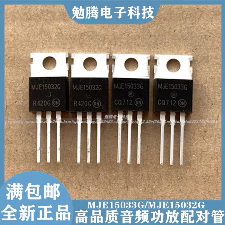 MJE15032G MJE15033G 15034G 15035G ON安森美 功放对管 全新原装