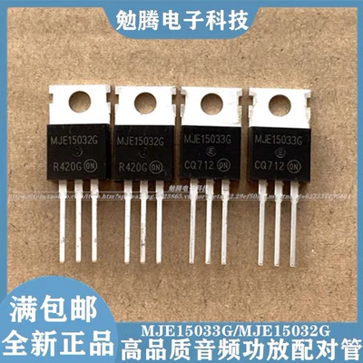 MJE15032G MJE15033G 15034G 15035G ON安森美 功放对管 全新原装