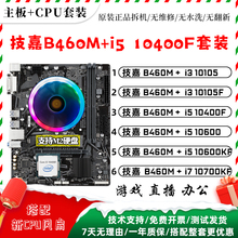 主板CPU套装i5 10400F 10600KF i7 10700KF i3 10105F二手三件套