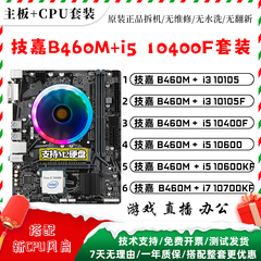 主板CPU套装i5 10400F 10600KF i7 10700KF i3 10105F二手三件套