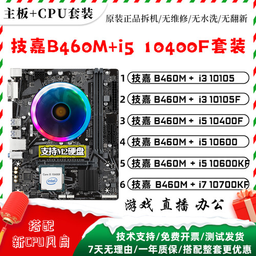i510400F主板CPU套装二手i3/i7