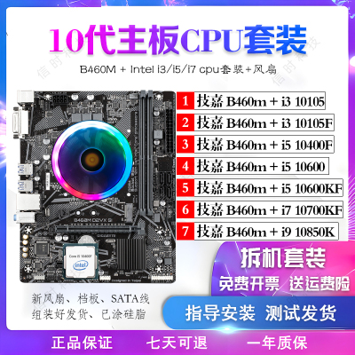 i510400F主板CPU套装二手i3/i7