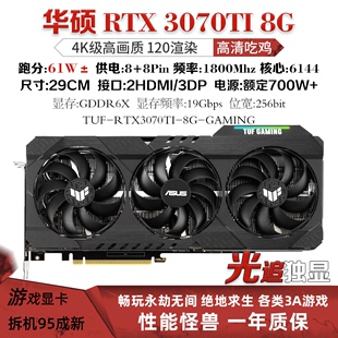 TUF 高端游戏显卡吃鸡永劫无间 22年华硕RTX3070TI 2K4K高清