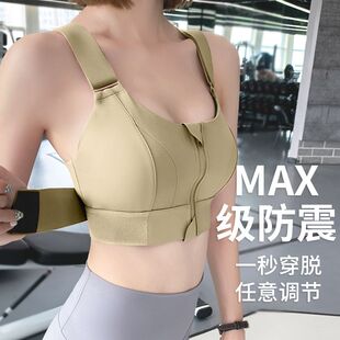 运动内衣女高强度防震前拉链大码 瑜伽文胸健身胖mm运动背心可调节