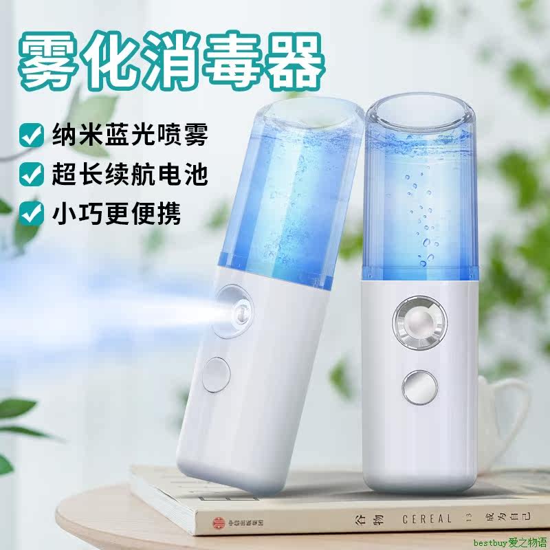 Mini Electric Sanitizer Sprayer 迷你手持消毒枪喷雾器户外便携