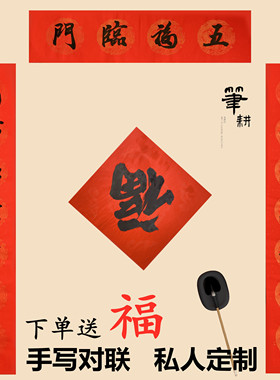 纯手写宣纸万年红2026马年春联喜迎新春乔迁搬家新居大门对联定制