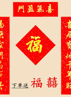 手写迷你小春联结婚对联乔迁之喜搬家开业喜迎新春百年好合囍定制