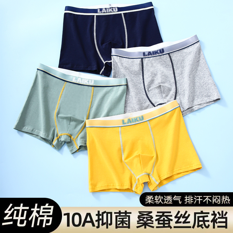 10A级虫草抑菌男士紧致纺织平角内裤透气舒适四角裤多色简约内裤