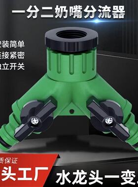 水龙头双用二出4分一分二接洗衣机龙头6分水管快速万能转接分流器