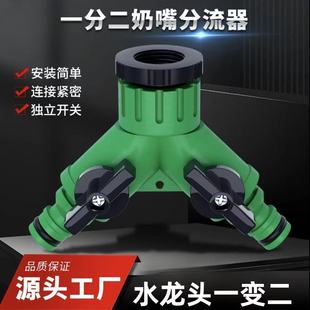 水龙头双用二出4分一分二接洗衣机龙头6分水管快速万能转接分流器