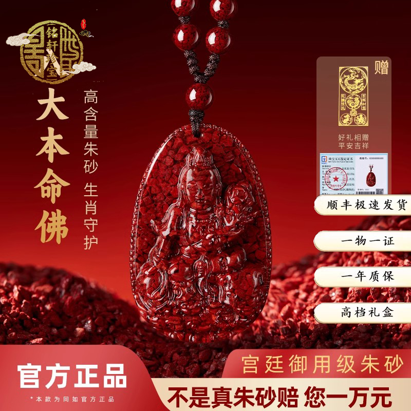 天然原矿朱砂本命佛吊坠
