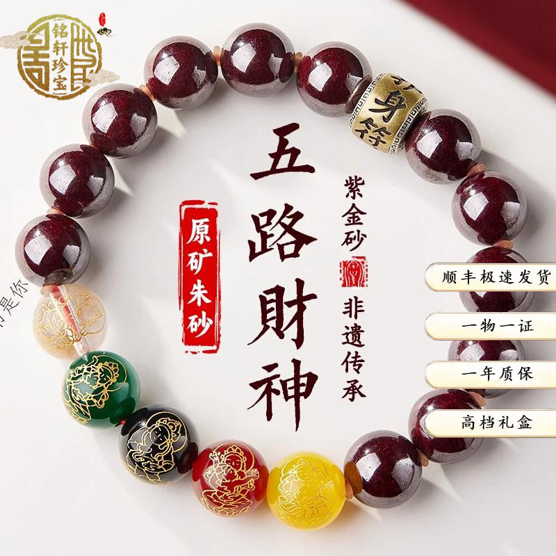 原矿朱砂手串五路财神转运珠男原石打磨手链手链女生日礼物送女友