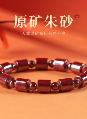 天然砂高压原矿高含量朱砂手链