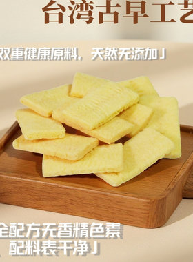 台湾风味非油炸无添加零食牛乳米饼儿时的味道酥脆香浓咔滋有味