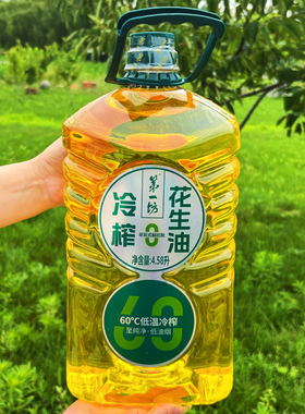 冷榨花生油4.58L大桶装216℃高烟点精选大花生颗颗饱满60度低温油