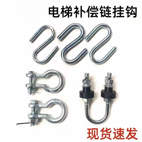 电梯挂钩补偿链U型钩奥的斯电梯挂钩吊环吊钩葫芦钩OTIS补偿链S钩
