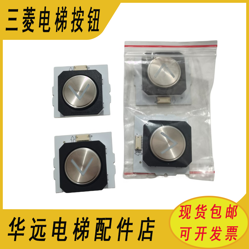 适用三菱电梯外呼按钮P366022B171G01L903G02L903/G03L903/235819