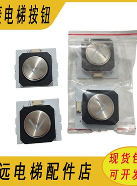 适用三菱电梯外呼按钮P366022B171G01L903G02L903/G03L903/235819