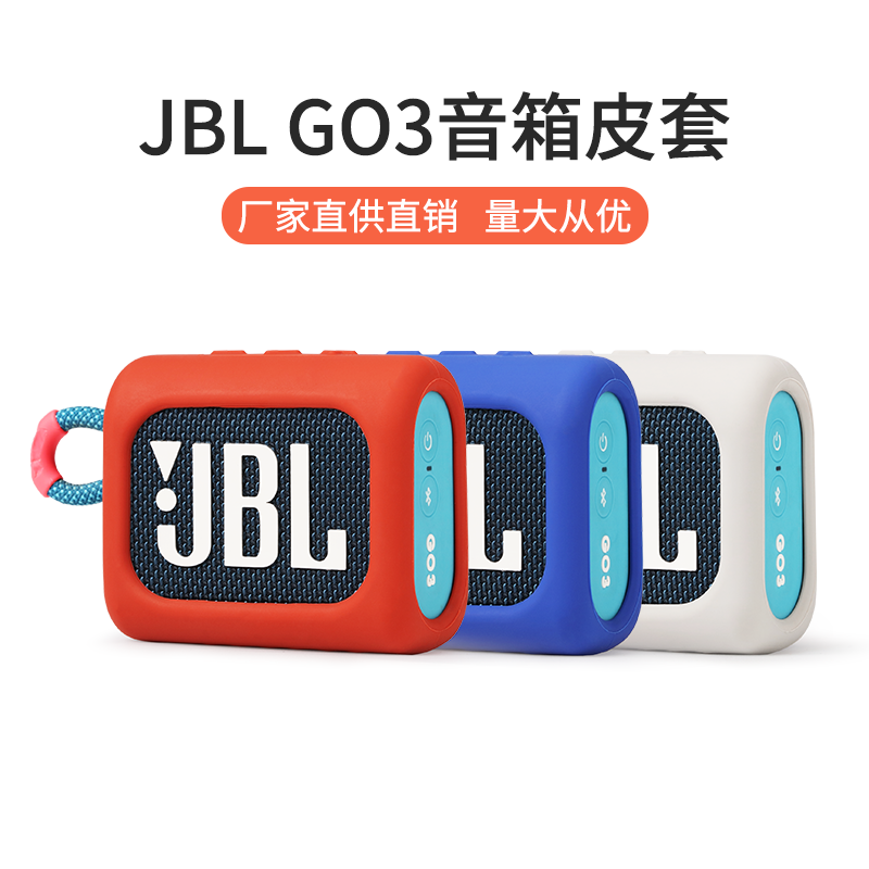 适用JBL GO3蓝牙音响硅胶保护套金砖3代便携户外音响硅胶套收纳盒