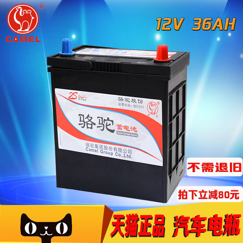 CAMEL/ camel 12V36AH Car battery Honda Fit SDL Suzuki Alto Batteryin the Car/Articles/Fitting/Refit , Auto Parts and Accessories , Electrical System , Car Battery/Battery  category - from Buy2taobao.com to provide professional Taobao agent buy service